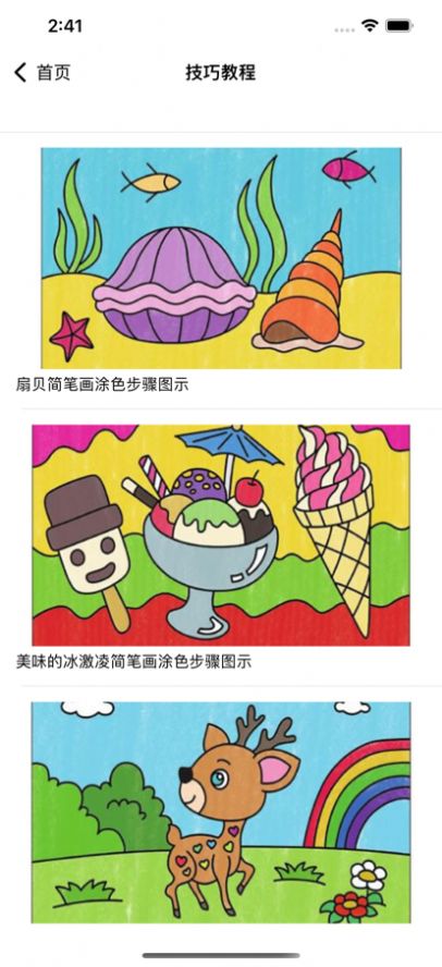 莱茵绘画中文版手机下载_莱茵绘画免费版app下载v1.0 安卓版 运行截图2