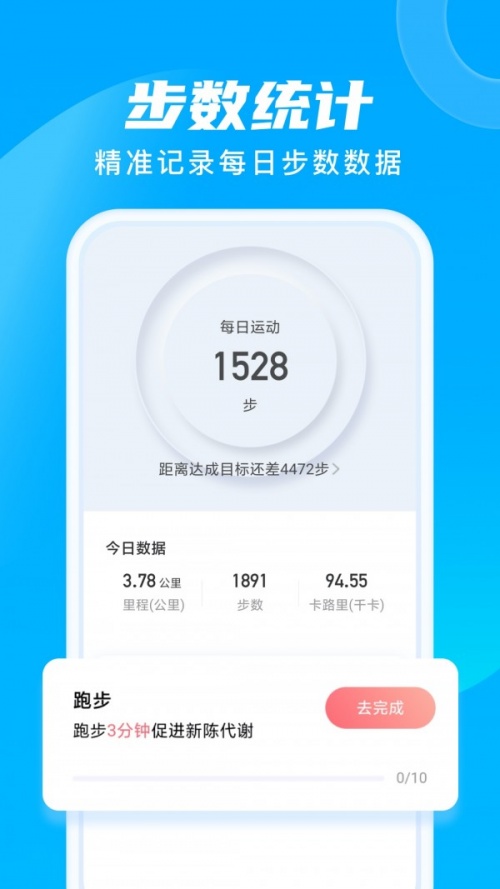 晨光计步app下载_晨光计步手机版下载v2.0.1 安卓版 运行截图1