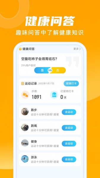 晨光计步app下载_晨光计步手机版下载v2.0.1 安卓版 运行截图2