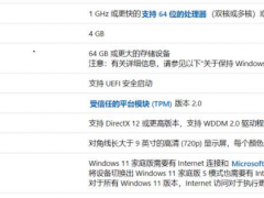 升级windows11配置要求的介绍