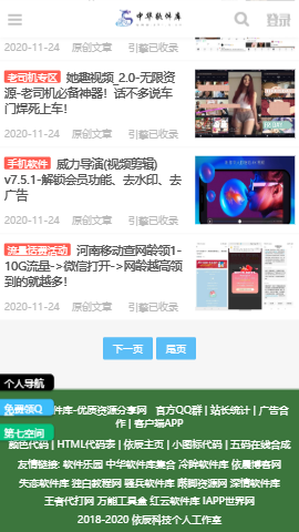 依辰中华软件库资源分享app下载_依辰中华软件库最新版免费下载v1.43.00 安卓版 运行截图2