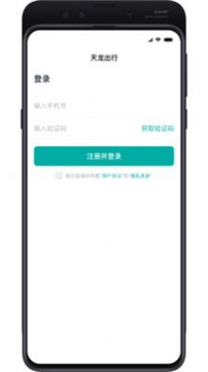 天龙出行app下载_天龙出行手机版下载v1.0.9 安卓版 运行截图1