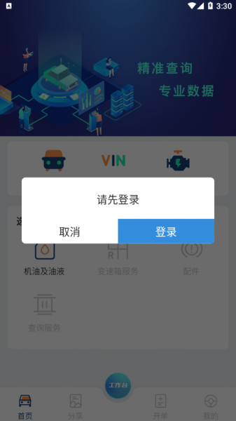 智慧汽车门店app安卓版下载_智慧汽车门店免费安卓版下载v1.3.1 安卓版 运行截图3