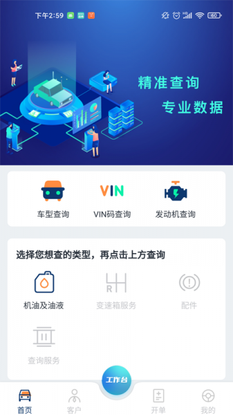 智慧汽车门店app安卓版下载_智慧汽车门店免费安卓版下载v1.3.1 安卓版 运行截图2