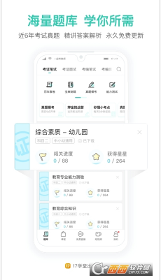 一起考教师app2022最新版下载_一起考教师官方免费版下载v7.24.11 运行截图3