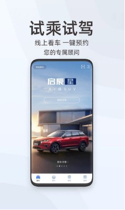 启辰智联app最新版下载_启辰智联官方正版下载v3.0.7 运行截图1