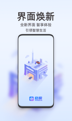 启辰智联app最新版下载_启辰智联官方正版下载v3.0.7 运行截图3