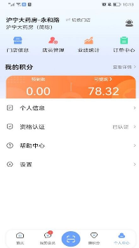 药店宝app最新安卓版下载_药店宝官方版下载v4.25.0 运行截图3