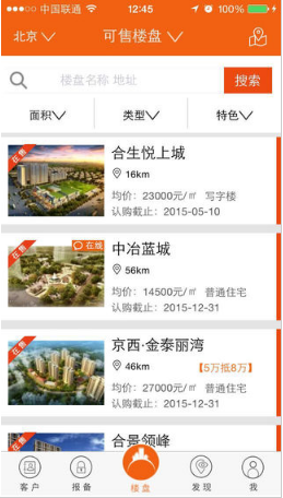 房江湖app最新官方版下载_房江湖安卓版下载v5.36.2 运行截图2