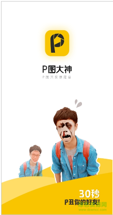 P图大神app安卓版下载_P图大神最新版下载v3.0.0.7 运行截图1