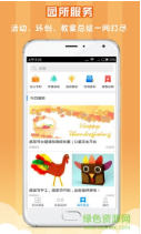 儒家幼教app家长版下载_儒家幼教最新官方版下载v6.0.1 运行截图2