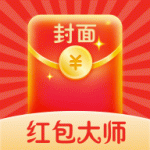 红包大师app最新版本下载安装_红包大师app下载v1.0 版 安卓版