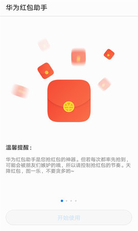 红包大师app最新版本下载安装_红包大师app下载v1.0.1 安卓版 运行截图3