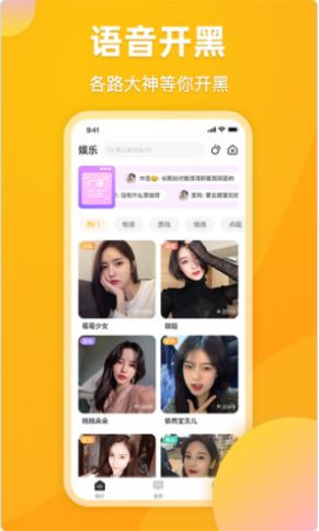 麋鹿语音app手机版下载_麋鹿语音最新版本免费下载v1.6.2 安卓版 运行截图1