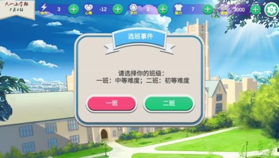 多姿多彩的青春模拟器中文最新版下载_多姿多彩的青春模拟器游戏免费版下载v1.0 安卓版 运行截图2