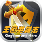王国英雄志免费版中文下载_王国英雄志游戏最新版下载v2.04 安卓版
