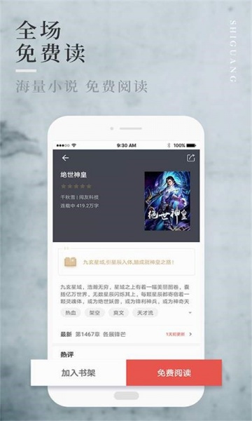 海棠文学城去广告2022免费版下载_海棠文学城去广告app最新版下载v1.0 安卓版 运行截图1