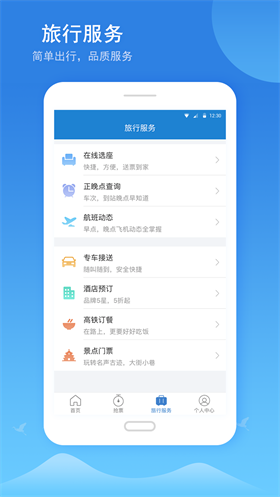 铁行火车票app手机版下载_铁行火车票最新安卓版下载v8.5.1 安卓版 运行截图2