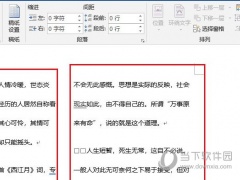 Word2019怎么分栏 操作方法