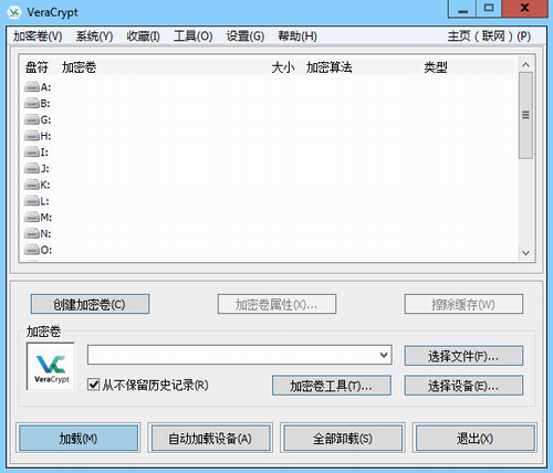 VeraCrypt下载_VeraCrypt(磁盘加密软件) v1.25.7 官网版下载 运行截图1