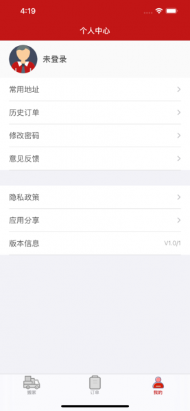喜洋洋搬家app下载_喜洋洋搬家最新版下载v1.0 安卓版 运行截图2