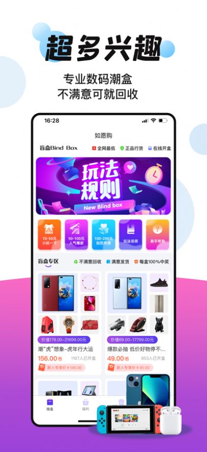 如愿购app下载_如愿购最新手机版下载v1.0 安卓版 运行截图2