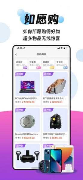 如愿购app下载_如愿购最新手机版下载v1.0 安卓版 运行截图3