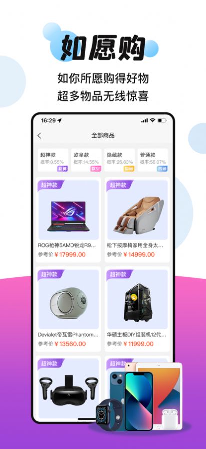 如愿购app下载_如愿购最新手机版下载v1.0 安卓版 运行截图3