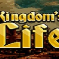 王国生活（Kingdom's Life）