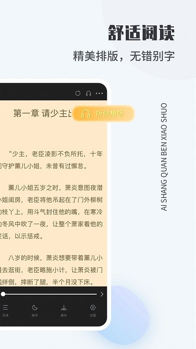 爱尚免费小说app下载安装_爱尚免费小说app免费阅读下载v1.2.0 安卓版 运行截图1