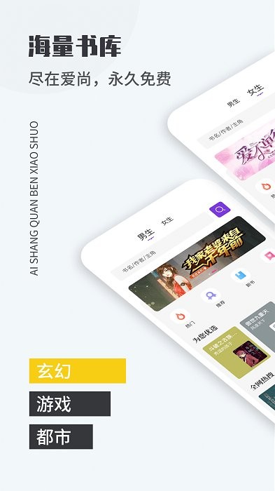 爱尚免费小说app下载安装_爱尚免费小说app免费阅读下载v1.2.0 安卓版 运行截图3