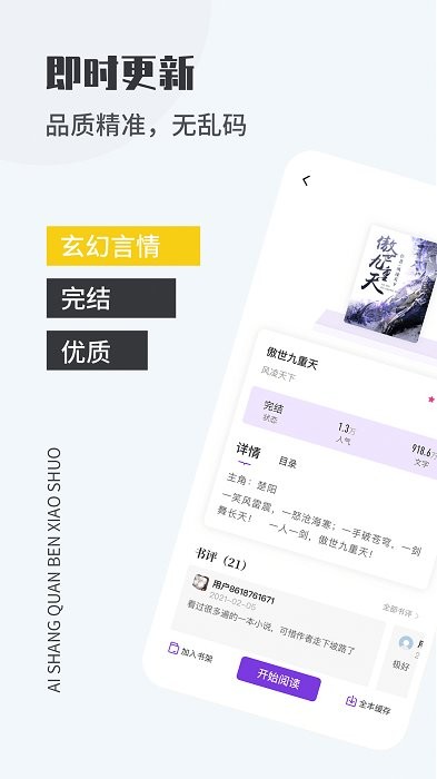 爱尚免费小说app下载安装_爱尚免费小说app免费阅读下载v1.2.0 安卓版 运行截图4
