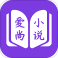 爱尚免费小说app下载安装_爱尚免费小说app免费阅读下载v1.2.0 安卓版