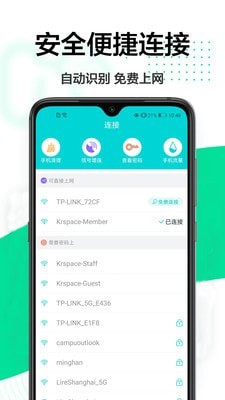 wifi钥匙助手免费app下载_wifi钥匙助手手机最新版下载v1.0.0 安卓版 运行截图2