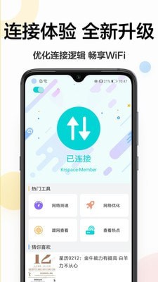 wifi钥匙助手免费app下载_wifi钥匙助手手机最新版下载v1.0.0 安卓版 运行截图3