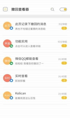 撤回查看器app手机版下载_撤回查看器微信软件最新版下载v1.0 安卓版 运行截图2