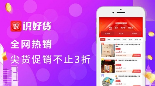 识好货app下载_识好货最新版下载v1.0 安卓版 运行截图3