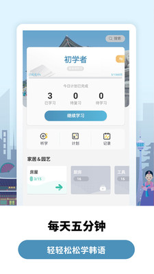 莱特韩语学习背单词免费版app下载_莱特韩语学习背单词安卓最新版下载v1.6.3 安卓版 运行截图3