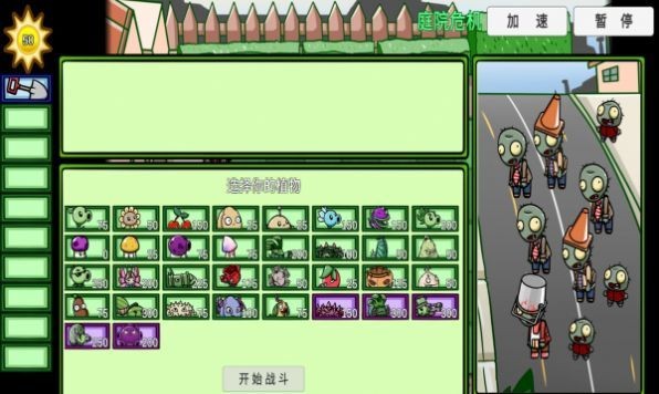 pvzbt最新版下载无赖花-(植物大战僵尸)pvzbt无赖花版安卓下载v0.58.983双人模式 运行截图1