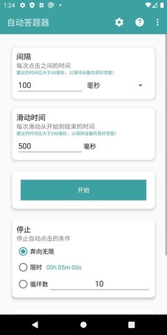 自动答题器手机版下载_手机自动答题神器app下载v1.4.3 安卓版 运行截图1