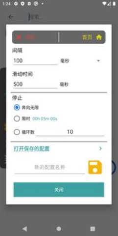 自动答题器手机版下载_手机自动答题神器app下载v1.4.3 安卓版 运行截图3