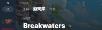 Breakwaters十二项修改器下载-Breakwaters十二项修改器电脑版下载v2022.03.28 运行截图1
