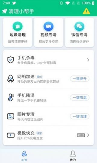 清理小帮手app下载_清理小帮手手机版下载v1.0.0 安卓版