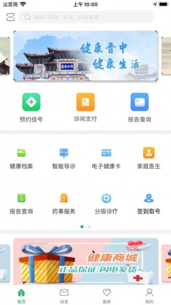 健康晋中平台app下载_健康晋中平台免费版下载v1.25 安卓版