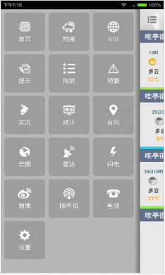 苏州气象app官方版下载_苏州气象最新安卓版下载v2.5.0 运行截图3