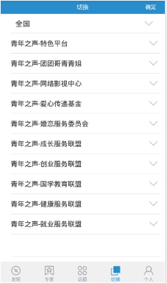 青年之声app官方安卓版下载_青年之声最新版下载V1.0 运行截图2