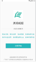 潇湘成招app最新安卓版下载_潇湘成招官方版下载v1.0.23 运行截图1