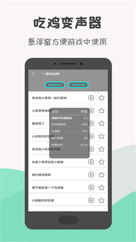 吃鸡变声器最新免费版下载_吃鸡变声器app手机版下载v21.12.28 安卓版 运行截图3