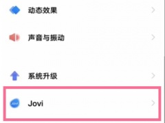 jovi语音怎么关闭_vivo智能语音怎么关闭[多图]