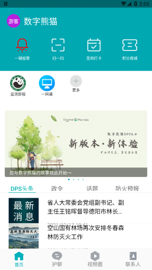 数字大熊猫护林员app最新版下载_数字大熊猫护林员app安卓版下载安装v2.0.10 安卓版 运行截图1